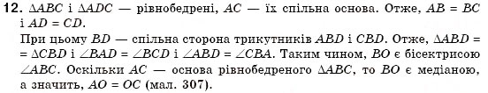 Завдання № 12 - § 15. Третя ознака рівності трикутників - ГДЗ Геометрія 7 клас М.І. Бурда, Н.А. Тарасенкова 2007