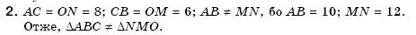 Завдання № 2 - § 15. Третя ознака рівності трикутників - ГДЗ Геометрія 7 клас М.І. Бурда, Н.А. Тарасенкова 2007