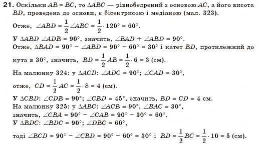 Завдання № 21 - § 16. Ознаки рівності прямокутних трикутників - ГДЗ Геометрія 7 клас М.І. Бурда, Н.А. Тарасенкова 2007
