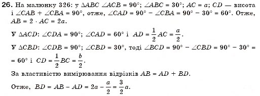 Завдання № 26 - § 16. Ознаки рівності прямокутних трикутників - ГДЗ Геометрія 7 клас М.І. Бурда, Н.А. Тарасенкова 2007
