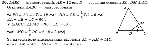 Завдання № 30 - § 16. Ознаки рівності прямокутних трикутників - ГДЗ Геометрія 7 клас М.І. Бурда, Н.А. Тарасенкова 2007