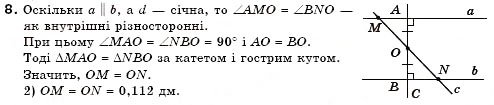 Завдання № 8 - § 16. Ознаки рівності прямокутних трикутників - ГДЗ Геометрія 7 клас М.І. Бурда, Н.А. Тарасенкова 2007