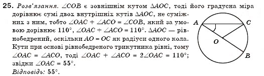 Завдання № 25 - § 17. Коло і круг - ГДЗ Геометрія 7 клас М.І. Бурда, Н.А. Тарасенкова 2007