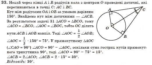 Завдання № 33 - § 17. Коло і круг - ГДЗ Геометрія 7 клас М.І. Бурда, Н.А. Тарасенкова 2007