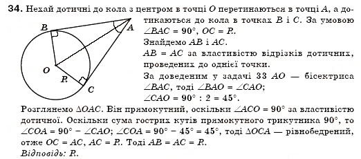 Завдання № 34 - § 17. Коло і круг - ГДЗ Геометрія 7 клас М.І. Бурда, Н.А. Тарасенкова 2007