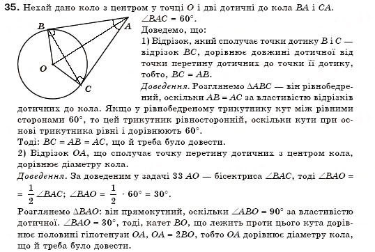 Завдання № 35 - § 17. Коло і круг - ГДЗ Геометрія 7 клас М.І. Бурда, Н.А. Тарасенкова 2007