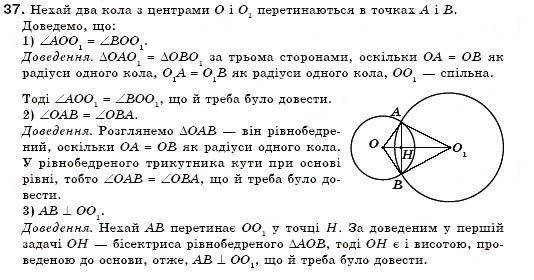 Завдання № 37 - § 17. Коло і круг - ГДЗ Геометрія 7 клас М.І. Бурда, Н.А. Тарасенкова 2007