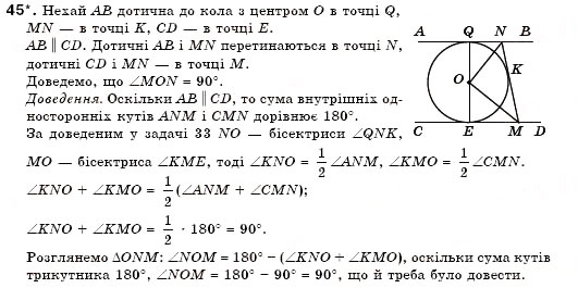Завдання № 45 - § 17. Коло і круг - ГДЗ Геометрія 7 клас М.І. Бурда, Н.А. Тарасенкова 2007