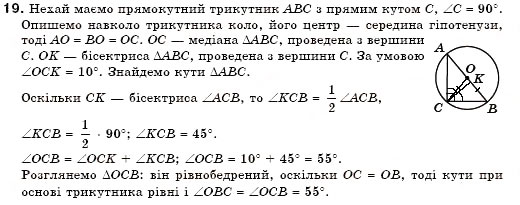 Завдання № 19 - § 19. Описані і вписані кола - ГДЗ Геометрія 7 клас М.І. Бурда, Н.А. Тарасенкова 2007
