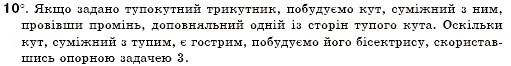 Завдання № 10 - § 20. Найпростіші задачі на побудову - ГДЗ Геометрія 7 клас М.І. Бурда, Н.А. Тарасенкова 2007