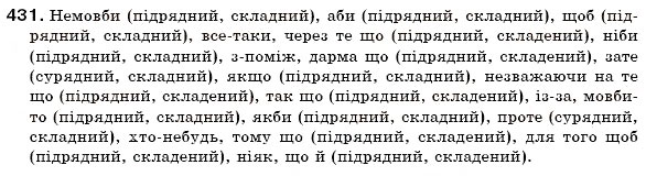 Завдання № 431 - § 35. Правопис сполучників - ГДЗ Українська мова 7 клас М.І. Пентилюк, І.В. Гайдаєнко 2007