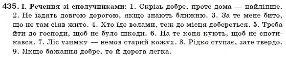 Завдання № 435 - § 35. Правопис сполучників - ГДЗ Українська мова 7 клас М.І. Пентилюк, І.В. Гайдаєнко 2007