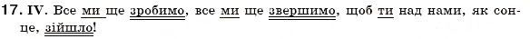 Завдання № 17 - § 2. Розділові знаки в реченні - ГДЗ Українська мова 7 клас М.І. Пентилюк, І.В. Гайдаєнко 2007