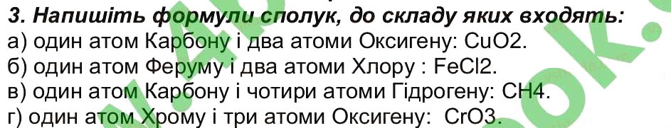 Завдання № 3 - Сторінка 39 - ГДЗ Хімія 7 клас М.М. Савчин 2015 - Робочий зошит