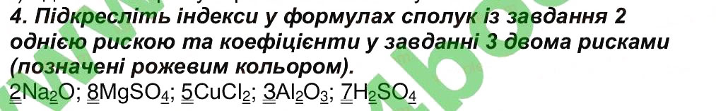 Завдання № 4 - Сторінка 39 - ГДЗ Хімія 7 клас М.М. Савчин 2015 - Робочий зошит