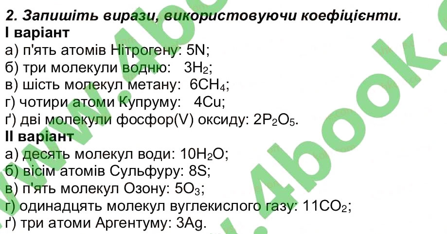Завдання № 2 - Сторінка 41 - ГДЗ Хімія 7 клас М.М. Савчин 2015 - Робочий зошит