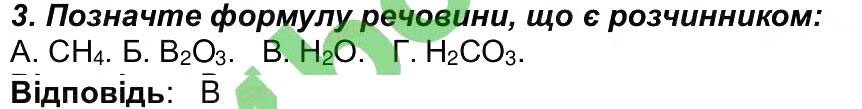 Завдання № 3 - Сторінка 108 - ГДЗ Хімія 7 клас М.М. Савчин 2015 - Робочий зошит