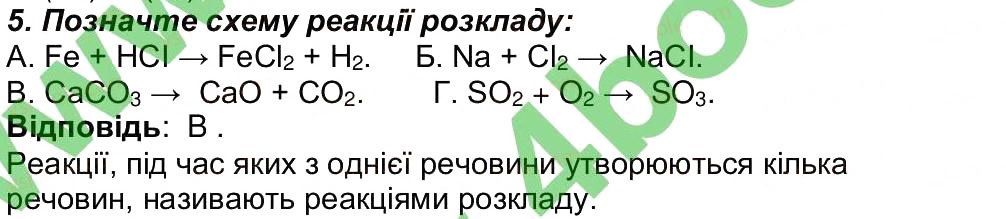 Завдання № 5 - Сторінка 83 - ГДЗ Хімія 7 клас М.М. Савчин 2015 - Робочий зошит