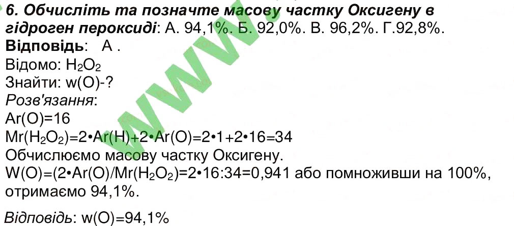 Завдання № 6 - Сторінка 83 - ГДЗ Хімія 7 клас М.М. Савчин 2015 - Робочий зошит