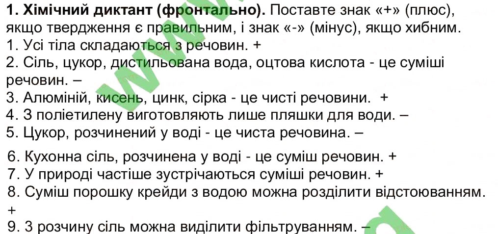Завдання № 1 - Сторінка 20 - ГДЗ Хімія 7 клас М.М. Савчин 2015 - Робочий зошит