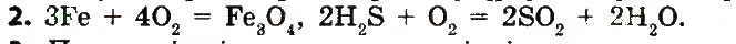 Завдання № 2 - § 19. Взаємодія кисню зі складними речовинами - ГДЗ Хімія 7 клас М.М. Савчин 2015