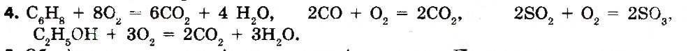 Завдання № 4 - § 19. Взаємодія кисню зі складними речовинами - ГДЗ Хімія 7 клас М.М. Савчин 2015