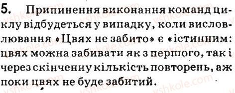 Завдання № 5 - Завдання - ГДЗ Інформатика 7 клас Н.В. Морзе, О.В. Барна, В.П. Вембер, О.Г. Кузьмінська 2015
