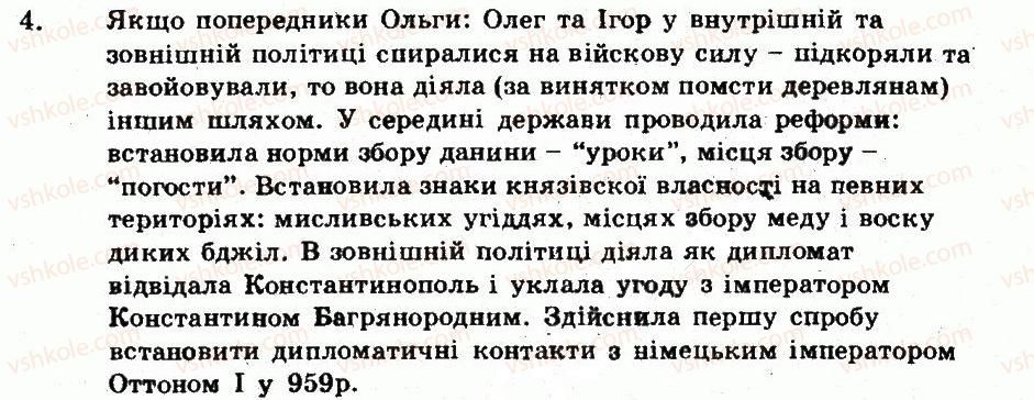 Завдання № 4 - Варіант 2 - ГДЗ Історія України 7 клас О.Є. Святокум 2011 - Комплексний зошит для контролю знань