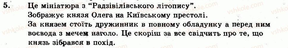 Завдання № 5 - Варіант 2 - ГДЗ Історія України 7 клас О.Є. Святокум 2011 - Комплексний зошит для контролю знань