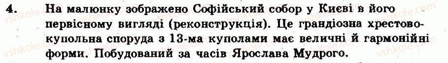 Завдання № 4 - Варіант 1 - ГДЗ Історія України 7 клас О.Є. Святокум 2011 - Комплексний зошит для контролю знань
