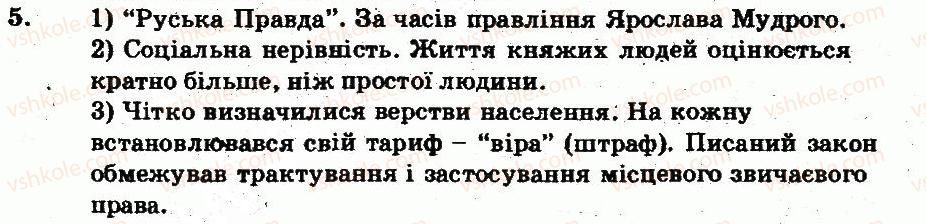 Завдання № 5 - Варіант 2 - ГДЗ Історія України 7 клас О.Є. Святокум 2011 - Комплексний зошит для контролю знань