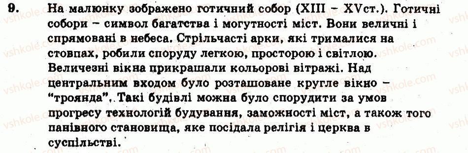 Завдання № 9 - Варіант 2 - ГДЗ Всесвітня історія 7 клас О.Є. Святокум 2011 - Комплексний зошит для контролю знань