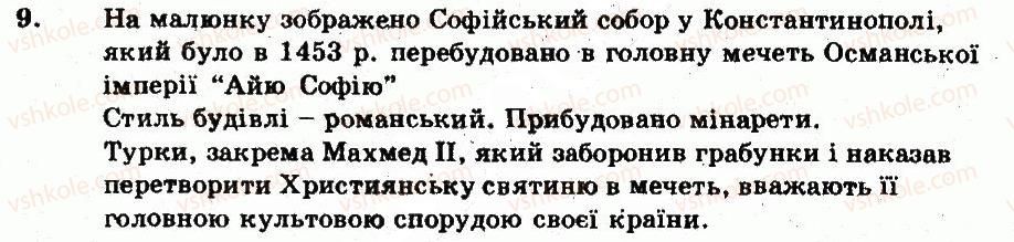 Завдання № 9 - Варіант 2 - ГДЗ Всесвітня історія 7 клас О.Є. Святокум 2011 - Комплексний зошит для контролю знань