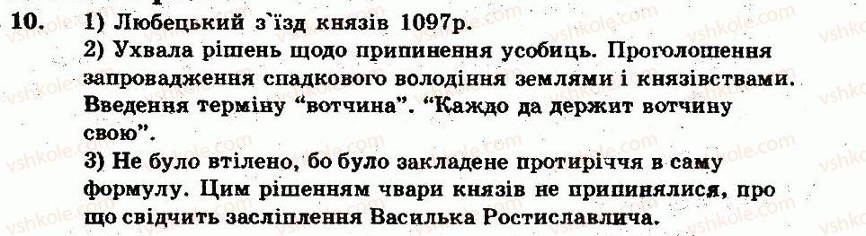 Завдання № 10 - Варіант 2 - ГДЗ Історія України 7 клас О.Є. Святокум 2011 - Комплексний зошит для контролю знань