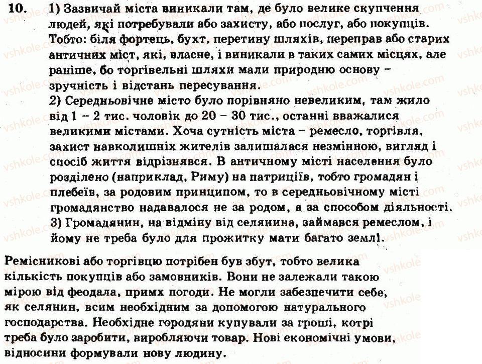 Завдання № 10 - Варіант 2 - ГДЗ Всесвітня історія 7 клас О.Є. Святокум 2011 - Комплексний зошит для контролю знань