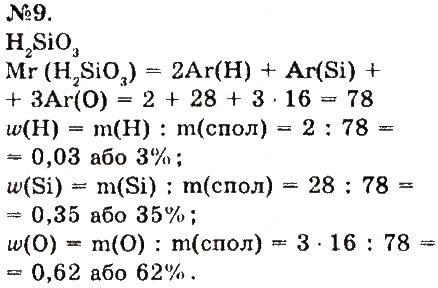 Завдання № 9 - § 16. Відносна молекулярна маса - ГДЗ Хімія 7 клас О.Г. Ярошенко 2015