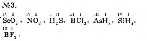 Завдання № 3 - § 18. Визначення валентності елементів - ГДЗ Хімія 7 клас О.Г. Ярошенко 2015