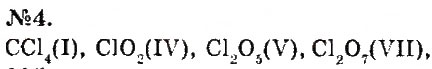 Завдання № 4 - § 18. Визначення валентності елементів - ГДЗ Хімія 7 клас О.Г. Ярошенко 2015