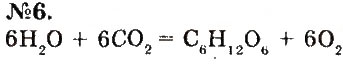 Завдання № 6 - § 24. Схема хімічної реакції - ГДЗ Хімія 7 клас О.Г. Ярошенко 2015