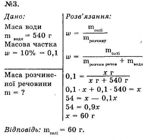 Завдання № 3 - § 34. Обчислення масової частки - ГДЗ Хімія 7 клас О.Г. Ярошенко 2015