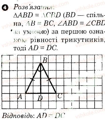 Завдання № 4 - Варіант 1 - ГДЗ Геометрія 7 клас О.М. Роганін, Л.Г. Стадник 2010 - Комплексний зошит для контролю знань
