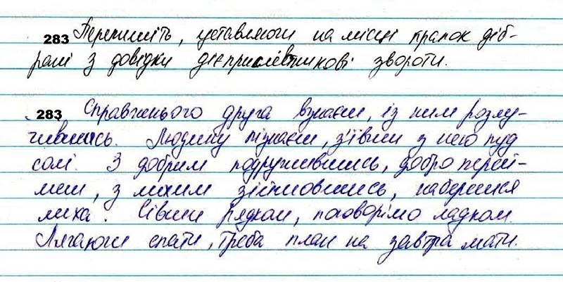 Завдання № 283 - 25. Дієприслівниковий зворот - Самостійні частини мови - ГДЗ Українська мова 7 клас О.П. Глазова 2020 
