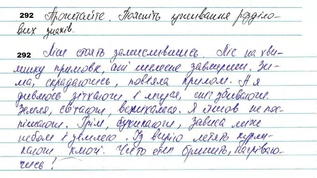 Завдання № 292 - 26. Коми при одиничному дієприслівнику - Самостійні частини мови - ГДЗ Українська мова 7 клас О.П. Глазова 2020 