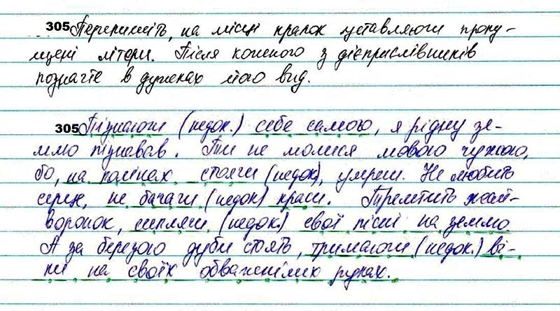 Завдання № 305 - 27. Дієприслівники недоконаного і доконаного виду, творення їх - Самостійні частини мови - ГДЗ Українська мова 7 клас О.П. Глазова 2020 