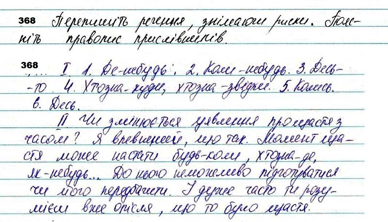 Завдання № 368 - 32. Правопис прислівників - Самостійні частини мови - ГДЗ Українська мова 7 клас О.П. Глазова 2020 