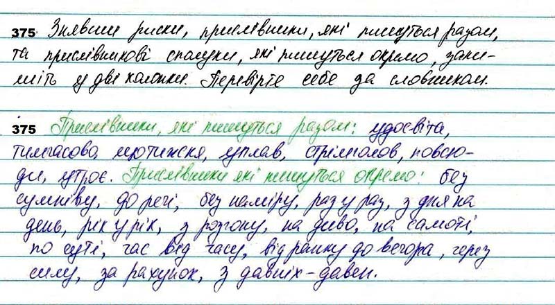 Завдання № 375 - 32. Правопис прислівників - Самостійні частини мови - ГДЗ Українська мова 7 клас О.П. Глазова 2020 