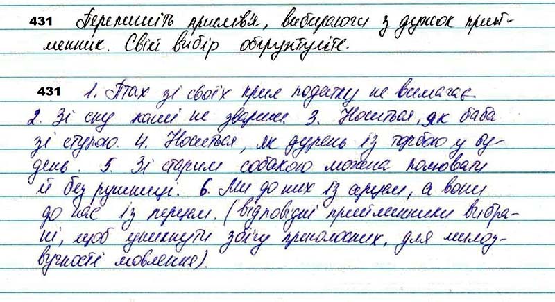 Завдання № 431 - 33. Прийменник як службова частина мови - Самостійні частини мови - ГДЗ Українська мова 7 клас О.П. Глазова 2020 