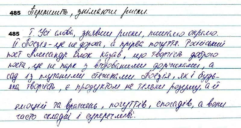 Завдання № 485 - 36. Правопис не і ні з різними частинами мови - Самостійні частини мови - ГДЗ Українська мова 7 клас О.П. Глазова 2020 