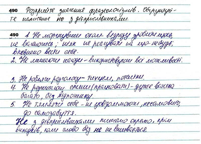 Завдання № 490 - 36. Правопис не і ні з різними частинами мови - Самостійні частини мови - ГДЗ Українська мова 7 клас О.П. Глазова 2020 
