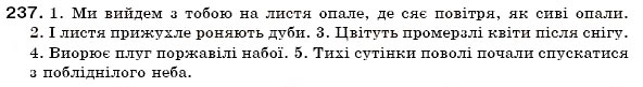 Завдання № 237 - § 21. Активні та пасивні дієприкметники. Творення активних і пасивних дієприкметників - ГДЗ Українська мова 7 клас О.П. Глазова, Ю.Б. Кузнецов 2007